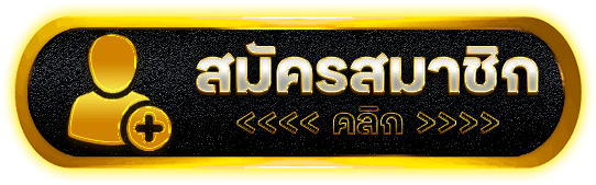 NAJA28 สุดยอดแหล่งพนันอันดับ 1 ครบวงจรเต็มระบบ แตกจริงได้จริง