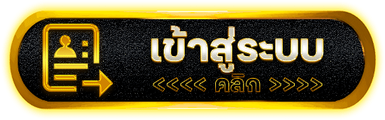 NAJA28 สุดยอดแหล่งพนันอันดับ 1 ครบวงจรเต็มระบบ แตกจริงได้จริง